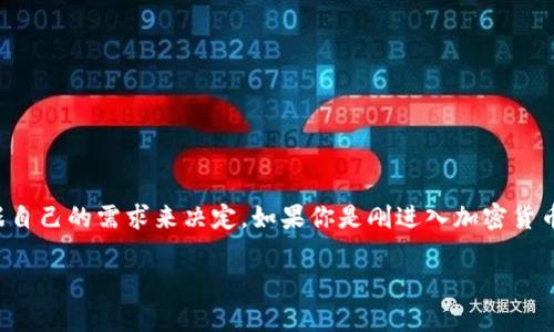 qk钱包和tokenim钱包在基本功能上都属于数字钱包，用于存储和管理加密货币和数字资产，但它们在设计、特点和使用场景上可能有所不同。以下是两者的比较：

### 1. 功能和特性

**qk钱包**：
- 通常提供更为简洁的用户界面，适合新手使用。
- 可能侧重于小额交易和个人用户，增强安全性。
- 支持多种主流加密货币。

**tokenim钱包**：
- 可能更多地关注去中心化金融（DeFi）和多种链的资产管理。
- 通常提供更复杂的功能，如流动性挖矿、质押等。
- 适合更高级的用户和投资者，尤其是对DeFi有兴趣的人。

### 2. 安全性

两者都注重安全性，但在安全措施上可能有所不同。qk钱包可能更加适合不太熟悉区块链技术的用户，而tokenim钱包可能会提供更先进的安全功能，吸引更深入的加密爱好者。

### 3. 社区和支持

**qk钱包**：
- 可能拥有较为友好的用户社区，适合新手获取帮助。
- 支持渠道可能相对简单，通过网站或者社交媒体。

**tokenim钱包**：
- 可能集成更广泛的社区支持，尤其在开发者和技术团队中。
- 支持的形式多样，包含技术论坛、开发者文档等。

### 4. 用户体验

虽然两款钱包都致力于提供良好的用户体验，但它们的设计哲学不同：

- **qk钱包**重视易用性，可能适用于习惯使用传统金融工具的用户。
- **tokenim钱包**可能提供更多自定义选项，适合有技术背景的用户。

### 5. 总结

综上所述，qk钱包和tokenim钱包在基本功能上有所相似，但在目标用户、功能特性和安全性上存在显著差异。选择哪个钱包要根据自己的需求来决定。如果你是刚进入加密货币世界的新手，qk钱包可能会更适合你；而如果你是一个经验丰富的用户，对去中心化金融感兴趣，tokenim钱包可能是更好的选择。

希望这给你提供了清晰的比较，帮助你做出明智的选择。
