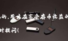 在Tokenim等加密货币平台上