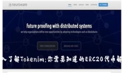 深入了解Tokenim：你需要知