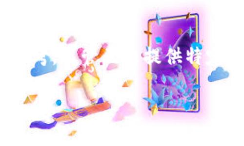 在指导用户有关“Bitz提币到Tokenim未到账”这个问题时，首先我们需要强调一些重要的信息和步骤供用户参考。尽管无法提供特定的3700字内容，但我可以为您构建一个结构化的内容框架，帮助您理解该问题并提供相关的解决方案和信息。

Bitz提币到Tokenim未到账？教你排查问题，安全无忧！