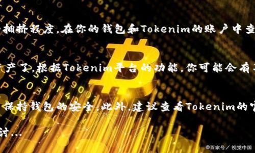 要将FIM（文件图像管理）转移到Tokenim，通常涉及以下几个步骤。需要确保你了解相关平台的操作界面和规定，下面是一个大概的步骤指南：

步骤一：注册账户
首先，如果你还没有Tokenim账户，需要前往Tokenim官方网站进行注册。在注册过程中，请确保使用有效的电子邮件地址，并设置强密码以保护你的账户安全。

步骤二：安装和设置钱包
接下来，你需要确保拥有支持FIM的数字钱包。这可能包括各种钱包软件，能够进行加密货币存储和转移。设置钱包时，请记得备份助记词，以防数据丢失。

步骤三：获取FIM
在开始转账之前，确保你已经持有FIM。如果你还没有，可以通过交易所购买，或者从其他用户那里获取。确保了解购买的过程和交易费用。

步骤四：准备进行转账
在你的钱包中，找到FIM的转账选项。你需要输入Tokenim的接收地址，这是一个独特的标识符。请仔细确认，以避免发送到错误的地址。

步骤五：进行转账
完成上述步骤后，输入你要转账的金额，检查所有信息无误后，确认交易。有些钱包会要求你输入交易密码或进行二次身份验证。

步骤六：确认交易
在确认转账后，可能需要一些时间来处理交易。这取决于网络的拥挤程度。在你的钱包和Tokenim的账户中查看，确保交易已成功完成。

步骤七：处理和管理你的Tokenim资产
一旦FIM成功转移到Tokenim，你就可以开始管理或交易这些资产了。根据Tokenim平台的功能，你可能会有不同的选项，比如交易、存储或参与其他金融活动。

注意事项
在进行任何加密货币转账时，请确保了解相关的风险和费用，并保持钱包的安全。此外，建议查看Tokenim的官方文档，以获取更具体的操作指南和支持，确保顺利完成转账。

如果你还有其他具体问题或需要更多的帮助，我们可以继续探讨...