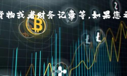 我理解您提到的“ledger被海关扣了”可能涉及到某种特殊情况，例如电子产品、货物或者财务记录等。如果您希望了解有关这一情况的更多信息，请提供更多细节，以便我可以更好地辅助您。 

以下是一个关于如何处理海关扣押的问题的示例和关键词，您可以参考：

海关扣押Ledger：如何应对和解决这一紧急情况?