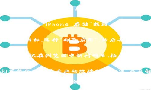 如果您在使用苹果手机时遇到 Tokenim 应用无法打开的问题，这里有一些常见的解决方法和建议可以帮助您排查和解决问题。请按照以下步骤操作：

首先，检查应用更新
确保您的 Tokenim 应用是最新版本。打开 App Store，搜索 Tokenim，查看是否有可用的更新。如果有，下载并安装更新。这不仅可以修复已知的错误，还可以确保应用正常运行。

验证设备的操作系统
确保您的苹果手机运行的 iOS 版本符合 Tokenim 的要求。某些应用可能需要较新版本的 iOS 才能正常工作。您可以通过“设置”  “通用”  “关于本机”来查看您的设备当前的 iOS 版本。

重新启动设备
有时候，简单的重启可以解决很多问题。长按电源按钮，滑动关闭设备，然后再次启动。在重新启动后，尝试再次打开 Tokenim 应用。

清除应用缓存
如果应用支持清除缓存，您可以试着清除应用内部的数据和缓存。去“设置”  “通用”  “iPhone 存储”找到 Tokenim 应用，看看是否提供了“清除缓存”的选项。

删除并重新安装应用
如果以上方法都没有效果，您可以尝试删除 Tokenim 应用并重新安装。长按应用图标，选择“删除应用”，然后去 App Store 重新下载。请注意，这样做可能会删除您在应用内的部分数据。

检查网络连接
确保您的手机网络连接正常。Tokenim 可能需要互联网连接来提供服务。您可以尝试在浏览器中访问网页，检查是否可以正常上网。如果 Wi-Fi 或移动数据连接不稳定，可能会影响应用的表现。

联系支持服务
如果经过以上步骤，Tokenim 仍然无法打开，建议您联系官方支持团队。他们可能会提供更专业的故障排除方法，以及解决方案。

以上是针对 Tokenim 在苹果手机上打不开的一些常见解决方法。希望能帮助到您！如果还有其他问题，请随时询问。