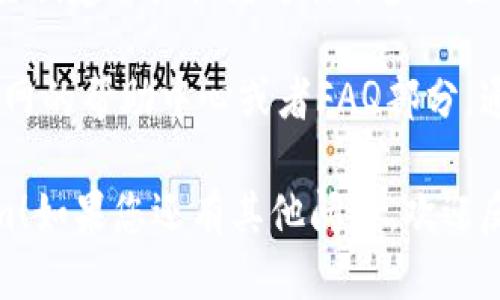 要下载Tokenim，您可以按照以下步骤操作：

1. **访问官方网站**：首先，打开您的网页浏览器，输入Tokenim的官方网站网址，通常是项目的正式页面。

2. **查找下载链接**：在主页上，您通常会找到“下载”或“获取Tokenim”这样的选项。点击它。

3. **选择适合的版本**：根据您的设备（如Windows、macOS、Linux或移动设备），选择相应的版本进行下载。

4. **下载并安装**：点击下载链接后，文件会开始下载。下载完成后，双击安装包，按照安装向导的步骤进行安装。

5. **完成设置**：安装完成后，您可能需要创建账户或者进行初步设置，按照提示进行即可。

如果在下载过程中遇到问题，可以查看官网的帮助中心或者FAQ部分，通常会有解决常见问题的指南。

希望这些步骤能帮助您顺利下载Tokenim！如果您还有其他问题，欢迎反馈。
