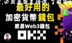 OKX交易所：一个值得信赖