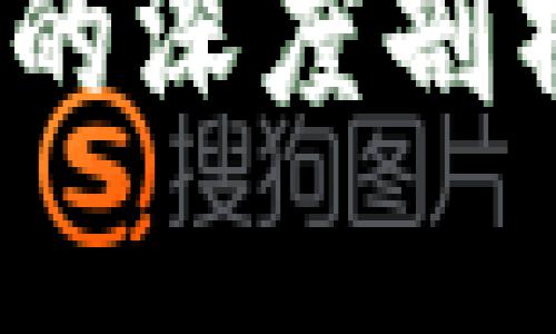 数字货币钱包：冷钱包与热钱包的深度剖析，如何选择最安全的投资方式？