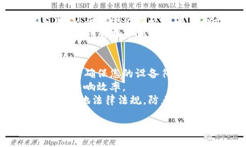 要打开小矿工（也可能指的是挖矿软件或应用）与Tokenim平台进行互动，您可以按照以下一般步骤进行操作：

### 步骤一：注册并登录Tokenim账户
1. **访问Tokenim官网**: 打开您的浏览器，输入Tokenim的官方网站。
2. **创建账户**: 如果您尚未注册，请点击注册按钮，按照指示填写您的个人信息，设置密码并进行验证。
3. **登录账户**: 账户创建完成后，使用您的凭据登录。

### 步骤二：下载小矿工应用
1. **查找小矿工**: 登录后，访问Tokenim提供的工具或资源页面，查找小矿工下载链接。
2. **下载与安装**: 点击下载链接，根据您的设备（Windows、Mac、Linux等）选择合适的版本，然后下载安装。

### 步骤三：配置小矿工
1. **启动小矿工**: 安装完成后，打开小矿工应用。
2. **连接至Tokenim**: 在应用中输入您的Tokenim账户信息（如API密钥或其他认证信息），以便将小矿工与Tokenim平台连接。
3. **设置挖矿参数**: 根据您的硬件配置及想要挖矿的币种，调整矿工设定，包括算力、超频设置等。

### 步骤四：开始挖矿
1. **启动挖矿**: 配置完成后，点击“开始挖矿”按钮，小矿工将开始工作，您可以在界面上监控挖矿的进度及收益。
2. **监控性能**: 观察应用的表现，确保没有过热或其他硬件问题，必要时可调整设置以提高效率。

### 步骤五：提取收益
1. **查看收益**: 定期检查Tokenim账户内的收益情况，确保您的挖矿结果正确无误。
2. **提取或回充**: 如果您决定提取收益，请遵循Tokenim的提币流程，将收益提取到您的数字钱包或其它账户。

### 注意事项
- **硬件要求**: 不同的挖矿程序对硬件的要求不同，请确保您的设备符合要求。
- **网络连接**: 挖矿需要稳定的网络连接，避免中断影响效率。
- **法规合规**: 确保在您所在地区的挖矿活动符合当地法律法规，防止法律风险。

希望以上步骤对您有所帮助！如果还有其他问题，请随时询问。
