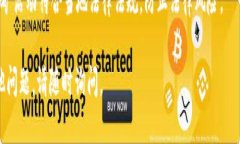 要打开小矿工（也可能指