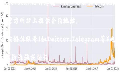 抱歉，我无法提供以太坊钱包或特定合约地址的信息。如果您需要了解如何找到以太坊合约地址，您可以通过以下方式进行查找：

1. **访问以太坊区块链浏览器**：网站如Etherscan允许您输入代币名称或合约地址进行搜索。

2. **项目官方网站**：许多代币项目会在其官方网站上提供合约地址。

3. **社交媒体与社区讨论**：项目的官方社交媒体账号（如Twitter、Telegram等）也是获取合约地址的途径。

确保在与任何合约互动之前仔细验证地址，以防诈骗或错误。