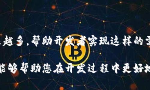 创建 token IM（即时消息系统）通常涉及几个步骤，取决于您的具体需求和技术栈。如果您是为了开发一个基于 token 的 IM 应用，下面是一个大概的方法，包括一些技术细节和建议。

### 步骤一：需求分析

在开始开发之前，首先要明确您的即时消息系统的需求。这包括：

- **用户注册和登录**：用户如何注册和登录？
- **消息发送和接收机制**：您希望支持怎样的消息类型和格式？
- **安全性**：需要考虑哪些安全措施（如加密、身份验证等）？
- **存储和数据库选择**：需要选择怎样的数据库来存储用户信息和消息记录？

### 步骤二：选择技术栈

根据您的需求，选择合适的技术栈。一些常见的选择包括：

- **前端**：React、Vue.js 或 Angular
- **后端**：Node.js、Python（Flask/Django）、Java（Spring）
- **数据库**：MongoDB、MySQL 或 PostgreSQL
- **实时通信**：WebSocket 或 MQTT

### 步骤三：创建用户管理系统

#### 用户注册

实现用户注册功能。您需要创建一个 API 来处理注册请求，保存用户信息到数据库，并进行必要的验证。

```javascript
// Node.js 示例代码
app.post('/register', async (req, res) = {
    const { username, password } = req.body;
    // 这里可以添加密码加密和其他校验逻辑
    // 保存用户到数据库
});
```

#### 用户登录

用户登录同样需要处理请求并生成 token。JWT（JSON Web Token）是一种常用的授权 token。

```javascript
// 登录示例
app.post('/login', (req, res) = {
    const { username, password } = req.body;
    // 验证用户信息
    const token = jwt.sign({ id: user.id }, 'your_secret_key'); // 生成 token
    res.json({ token });
});
```

### 步骤四：实现即时消息功能

#### 消息发送

利用 WebSocket 技术，可以实现实时的消息发送和接收。创建一个 WebSocket 服务器，让用户能够在连接后发送消息。

```javascript
const WebSocket = require('ws');
const wss = new WebSocket.Server({ port: 8080 });

wss.on('connection', function connection(ws) {
    ws.on('message', function incoming(message) {
        // 处理接收到的消息，例如广播给其他用户
        wss.clients.forEach(function each(client) {
            if (client !== ws 
								
                        </div>
					<!-- Share & comments area start -->
					<div class=