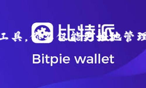 关于以太坊钱包Tokenim的使用，首先要明确它的功能和使用的目的。Tokenim是一款允许用户在以太坊网络上管理他们的数字资产（各种token）和进行交易钱包的应用。对于查询币的去向，Tokenim本身并不提供直接的区块链浏览或交易追踪功能，但用户可以通过一些方式了解他们的资产流向。

### 如何查询以太坊钱包中token的去向？

1. 使用区块链浏览器

以太坊网络是透明的，所有的交易都会被记录在区块链上。用户可以使用以太坊区块链浏览器，例如Etherscan.io，来查看他们的钱包地址的所有交易记录。这...实际上是用户了解token去向的最直接方式，只需输入钱包地址，便能看到所有的交易记录，包括发送和接收的token详情。

2. Tokenim钱包的交易记录

Tokenim应用本身应该有交易历史记录的功能。在应用中查看交易历史，你可以看到你所有的入账和出账记录。这些记录一般会列出交易的时间、数量和状态。不过请注意，Tokenim可能会有延迟，或许没有实时更新的功能，因此最好还是结合区块链浏览器使用。

3. 通过智能合约查找

每一种token都有其对应的智能合约地址。用户可以通过该地址查询特定token的转移情况。这...需要一些技术上的知识，比如如何使用以太坊的ABI（应用二进制接口）来与智能合约互动，但这对于很多新手来说，可能会有些复杂。不过随着Web3和区块链相关教育的普及，学习这些也是值得的。

4. 社区和技术支持

如果在使用Tokenim时遇到任何问题，建议可以访问Tokenim的官方社区平台或社交媒体。他们的技术支持团队和活跃的用户社区能够提供很多帮助。这里也有一些快捷的方式，比如Telegram群组和Discord，这些平台上可以快速向其他用户提问和获取反馈...

总结

总的来说，要查找以太坊钱包Tokenim中的token去向，最有效的方法还是结合区块链浏览器和Tokenim的钱包功能。通过学习使用这些工具，你不仅能更好地管理你的资产，也能加深对整个区块链技术的理解...

希望以上内容能够帮助到你！如果你还有任何问题，请随时提问。