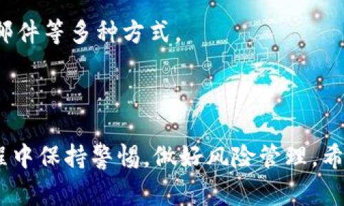 关于“tokenim官网怎么用”这个问题，我可以为你提供一些基本的信息和指导。Tokenim通常是一个和加密货币Token相关的服务平台，可能提供区块链项目的管理、投资或交易服务。不过，由于我无法访问实时信息，以下是你可以尝试的一些通用步骤：

### 如何使用Tokenim官网

1. 访问官网
首先，打开你的浏览器，输入Tokenim的官网地址。确保你访问的是官方链接，以免落入假网站。

2. 注册账户
在主页上，通常会有“注册”或“创建账户”的按钮。点击后会引导你填入一些基本信息，例如电子邮件地址、密码等。在注册时，请保证你的信息安全，不要使用无法记住的密码。

3. 验证邮件
完成注册后，Tokenim通常会向你的邮箱发送一封确认邮件。记得查收并点击验证链接，以激活你的账户。

4. 登录账户
激活账户后，返回官网，使用你刚刚创建的账户信息登录。

5. 完成KYC认证
如果Tokenim要求进行KYC（了解你的客户）认证，你需要提供一些身份验证文件，比如身份证或护照的扫描件。这一过程是为了确保平台的安全性和合规性。

6. 资金充值
成功登录后，你需要在账户中充值。根据平台提供的支持，选择合适的充值方式（如银行转账、加密货币转账等）。要注意确保你充值的金额符合最低要求。

7. 浏览服务和产品
在官网上，你可以浏览Tokenim提供的各种服务，包括投资项目、交易市场等。请认真阅读相关信息，了解每一种产品的风险和收益。

8. 进行交易或投资
当你熟悉平台并做好资金准备后，可以选择你感兴趣的项目进行投资。在这个过程中，确保你做足了功课，了解该项目的开发团队、市场前景等。

9. 提现
如果你决定从平台上提现，通常会有一个简单的提现流程。你需要在账户中选择提现选项，输入提现金额，并确认提现到你指定的账户或钱包中。

10. 客服支持
如果在使用过程中遇到任何问题，可以通过官网提供的客服联系渠道寻求帮助。许多平台提供聊天支持、电子邮件等多种方式。

### 总结

用Tokenim官网的体验能够为用户提供很多的机会和选择，无论是投资、交易还是项目管理。确保在使用的过程中保持警惕，做好风险管理。希望这些信息能帮助你顺利使用Tokenim官网！如果你有更具体的问题，欢迎随时问我。