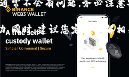 将Tokenim平台中的币转移至火币（Huobi）交易所的过程通常可以通过以下步骤完成。请注意，操作步骤可能由于平台的更新而有所变化。在进行任何交易之前，请确保你已仔细阅读相关平台的最新指南。以下是一般步骤：

步骤一：登录Tokenim账户
首先，您需要登录到您的Tokenim账户。确保您的账户信息安全，避免在公共设备或不安全的网络环境中登录。

步骤二：找到提现选项
登录后，导航到“钱包”或“资产”部分，寻找“提现”或“取款”的选项。每个平台的界面可能略有不同，但通常这些功能都可以在账户的资产管理区域找到。

步骤三：选择要提现的币种
在提现界面中，您需要选择您想要转移到火币的币种。例如，如果您打算转移的是ETH或USDT，请确保在下拉菜单中选择正确的币种。确认您选择的币种与您在火币的接收币种一致。

步骤四：输入火币的钱包地址
接下来，您需要输入在火币交易所中创建的该币种的钱包地址。为了获取正确的钱包地址，您需要在火币账户中进行以下操作：
ul
    li登录火币账户。/li
    li转到“资产”或“钱包”，选择相应的币种，然后点击“充值”。/li
    li复制显示的充值地址。/li
/ul
务必仔细检查该地址，以确保它没有任何错误。误输入地址可能导致您的资产永久丢失！

步骤五：输入提现金额和确认
返回Tokenim的提现页面，您需要输入您希望提取的数量。在这里，有些平台会要求您支付一定的手续费，因此请务必注意您最终能够转移的金额。
确认所有细节后，您可以点击“确认”或“提交”按钮。平台可能会要求您进行双重身份验证，以确保安全性。这意味着您可能需要输入手机验证码或电子邮件验证码。

步骤六：等待交易确认
完成上述步骤后，您的提现请求将被发送处理。此时，您需要耐心等待。区块链交易的确认时间可能会有所不同，具体取决于网络的拥堵情况。通常来说，您可以在几分钟到几个小时内看到提现成功的通知。

步骤七：在火币确认到账
一旦您的币成功转移至火币，您将在火币的资产页面看到更新的余额。同样，请确保在操作前后检查您的火币账户是否安全。

总结
将Tokenim平台的币转移至火币的过程大致就是这样，虽然看起来步骤较多，但只要您仔细操作，通常不会有问题。务必注意安全性，关注市场动态，合理安排投资策略，以降低潜在的风险。

如果您在转账过程中遇到任何问题，建议及时咨询Tokenim或火币的客服支持，获取最专业的帮助。同时，建议您定期了解相关平台的政策变化，确保您随时掌握最新信息！

希望以上信息对您有所帮助。如果您有其他问题或者需要进一步的指导，欢迎随时询问！