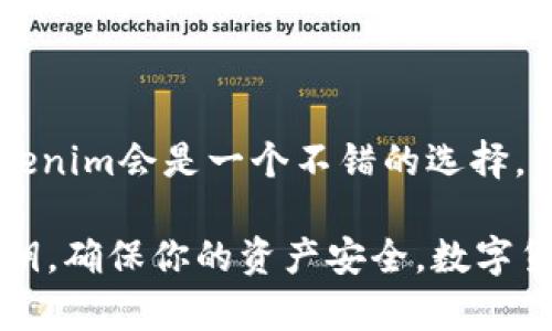 ### Tokenim和TP钱包的区别

在数字货币日益普及的今天，钱包的选择变得格外重要。Tokenim和TP钱包都是在加密货币领域中的热门选择，但它们在功能、用户体验及支持的资产等方面存在多种区别。本篇文章将深入探讨这两款钱包的优势与劣势，帮助你在投资前作出明智的选择。

一、基本概述

Tokenim是一款专注于用户友好的多链钱包，旨在提供一个安全、便捷的加密货币管理方式。相对于此，TP钱包（通常指TokenPocket）则是一款功能强大的多链钱包，已支持多种区块链网络，像以太坊、EOS等。

二、安全性分析

安全性是任何加密钱包的首要考虑。Tokenim采用先进的加密技术，将用户的私钥保存在本地，而非云端，这样可以最大程度地降低泄露风险。然而，用户需要确保其设备的安全性，以免遭受恶意攻击。

TP钱包也采取了类似的策略，用户私钥同样存储在本地。此外，TP钱包还支持生物识别技术，如指纹或人脸识别，使得每次访问钱包时都安全可靠。这种安全方式受到许多用户的喜爱...

三、用户体验与界面设计

在用户体验方面，Tokenim的界面，适合新手用户。通过简单的步骤，用户可以快速上手，进行数字货币的存储和转账。而TP钱包则更侧重于功能的多样性，虽然初学者可能需要一定的时间来熟悉其复杂的界面，但一旦掌握，这无疑是一个功能强大的工具。

这种设计理念的差异，源自两款钱包的目标用户群体。Tokenim显然更倾向于普通用户，而TP钱包则希望吸引那些对加密货币有更深入了解的投资者。因此，选择哪个钱包，往往要根据自己的需求而定——你是想要简单便捷，还是功能丰富，取决于你的使用场景...

四、支持的资产与交易功能

在支持的加密资产方面，Tokenim普遍支持主流的加密货币，如BTC、ETH等。用户可以轻松进行存取款和交换。而TP钱包专业于更广泛的资产组合，支持数百种数字货币，甚至是一些小众代币，对于深入投资的用户来说，TP钱包更具吸引力。

然而，在交易功能上，TP钱包则提供了丰富的去中心化交易所（DEX）集成，使得用户可以直接在钱包中进行交易操作，避免了外部交易所的繁琐过程。这使得TP钱包在这方面的竞争力相较于Tokenim更为明显......

五、社区与支持

社区支持是钱包平台的重要组成部分。Tokenim以其良好的用户支持、常见问题解答及活跃的在线社区赢得了用户的信任。而TP钱包在这一点上也不甘示弱，其官方论坛、社交媒体和在线客服为用户提供了多渠道的帮助，使得用户遇到问题时能够快速得到解决。

六、总结与推荐

综上所述，Tokenim与TP钱包有各自的优势与劣势，具体选择依赖于用户的个人需求。假如你是一个加密货币新手，想要一个简单易用的工具，Tokenim会是一个不错的选择。但如果你是一个经验丰富的投资者，想要更丰富的资产管理和交易功能，TP钱包则无疑是更理想的选择。

当然，钱包的选择不仅在于功能本身，还包括了安全性、用户体验以及后续的支持服务。无论选择哪个钱包，都请确保你妥善管理和备份好你的私钥，确保你的资产安全。数字货币世界变化万千，选择一个适合自己的工具，能够让你的投资之路更加顺畅，有趣——所以，不妨试试这两款钱包，找到最符合你的那一个吧......