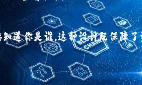 关于将USDT（泰达币）放入冷钱包后是否还能查到的问题，其实可以从几个方面来探讨：区块链的透明性、冷钱包的性质，以及如何追踪转账记录等等。下面，我们将详细分析这个问题。

1. 什么是冷钱包？
冷钱包，是不与互联网连接的数字资产存储方式。其主要作用是提高资产的安全性，防止黑客攻击、恶意软件以及其他网络风险。常见的冷钱包包括硬件钱包、纸钱包等等。与之相对的是热钱包，它们是在线钱包，便于进行频繁交易，但相应的也更容易受到攻击。

2. 区块链的透明性
区块链是一种去中心化的分布式账本技术，其中的交易记录是公开透明且不可篡改的。无论你的USDT是存储在热钱包还是冷钱包，只要进行过转账交易，都能在区块链上被记录和查看。这意味着，任何人都可以通过区块链浏览器查询到与对应钱包地址相关的交易历史。

3. 冷钱包转账后的可追溯性
假如你将USDT从一个热钱包转移到冷钱包，虽然冷钱包本身不连接互联网，但只要这笔转账被成功处理，仍然会留存于区块链上。无论是什么时候，只要你或其他人通过区块链浏览器查询，你的冷钱包地址依然会展现出你持有的USDT数量和交易记录。这是因为区块链的透明性决定了每一笔交易都是可追溯的。

4. 冷钱包的隐私保护
虽然冷钱包的交易记录是透明的，但冷钱包本身并不直接暴露持有者的身份。钱包地址是匿名的，除非你主动将钱包地址与你的身份关联，否则外部观察者无法知道这条链上的USDT具体属于谁。因此，从隐私的角度来看，冷钱包是一种相对安全的选择。

5. 如何查看USDT在冷钱包中的状态？
要查看存放在冷钱包中的USDT情况，你需要用到区块链浏览器。通常，你只需输入你的冷钱包地址，便能看到所有与之相关的历史交易记录以及当前余额。

6. 总结
将USDT存入冷钱包后，区块链上依然能查询到相关交易，并能看到你的冷钱包地址上的USDT数量。但由于冷钱包保持匿名的特性，无法直接知道你是谁。这种设计既保障了资产的安全性，也提高了隐私保护水平。因此，冷钱包不仅是一种有效的资产保护手段，而且也是现阶段数字货币持有者常用的安全策略。

如果你还有其他关于冷钱包或者USDT使用的疑问，随时欢迎继续提问！