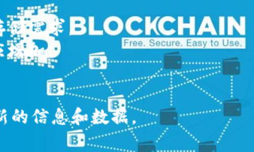 TokenIM 是一个即时通讯工具，主要用于去中心化的项目，尤其是在区块链和加密货币领域。关于其存储容量，具体信息可能因版本和使用场景而异。一般来说，存储容量通常取决于以下几个因素：

1. **聊天记录**：TokenIM 会记录用户之间的消息，聊天记录的多少会直接影响存储需求。
2. **媒体文件**：如果用户在聊天中发送图片、视频或其他文件，所需存储也会相应增加。
3. **频道和群组**：参与的频道和群组数量也会影响存储空间的使用。

如果需要具体的存储数据，建议查阅TokenIM的官方文档或联系其客服，以获取最新的信息和数据。