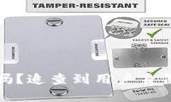 冷钱包安全吗？追查到用