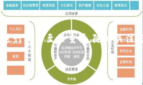 Tokenim 是一个提供加密货币交易及相关服务的平台，支持多种加密货币的交易。在选择交易所时，了解支持的币种是非常重要的。以下是Tokenim 支持的一些常见币种，但具体会因市场变化而有所不同。建议您访问 Tokenim 的官方网站或查阅相关的公告以获取最新的信息。

### Tokenim 支持的主要币种 (示例)

1. **比特币 (BTC)** - 作为第一种加密货币，比特币在市场上拥有最多的市值和认知度。
2. **以太坊 (ETH)** - 以太坊是一个支持智能合约的区块链平台，其原生代币以太坊在许多 DeFi 和 NFT 项目中被广泛使用。
3. **瑞波币 (XRP)** - 一种旨在为银行和金融机构提供快速、低成本跨境支付解决方案的数字资产。
4. **莱特币 (LTC)** - 被誉为“数字银”的莱特币，已经被用作比特币的补充，尽管它的市场热度相对较低。
5. **狗狗币 (DOGE)** - 虽起初作为玩笑币，但如今已成为一种广受欢迎的加密货币，尤其在社交媒体上频频受到关注。

### 其他可能支持的币种

- **Chainlink (LINK)**
- **波卡 (DOT)**
- **卡尔达诺 (ADA)**
- **币安币 (BNB)**
- **Uniswap (UNI)**

当然，Tokenim 可能还支持更多其他币种，包括一些较为小众或者新兴的项目。

### 如何查找最新支持的币种

如果您想要获得关于 Tokenim 支持的币种的最新信息，可以通过以下方法：

1. **官方网站**：访问 Tokenim 的官方网站，通常在币种交易页面能找到支持列表。
2. **社交媒体**：关注 Tokenim 的社交媒体账号，平台通常会在上面发布最新币种的支持信息。
3. **社区讨论**：参与相关的加密货币社区，查看其他用户的经验和分享，这也是获取信息的一个好途径。

### 总结

Tokenim 支持多种加密货币, 使交易者和投资者能够参与这个快速发展的市场。了解平台支持的币种对于制定投资策略和进行交易至关重要。随时关注官方信息，以确保你能获得最新、最准确的信息。如果您有特定的交易需求或者感兴趣的币种，建议在选择交易所时充分调研。

希望以上信息对您有所帮助！如果有更多问题，欢迎随时询问。