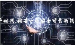 在这个数字货币日益普及