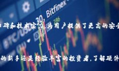 硬件钱包是一种专门用于