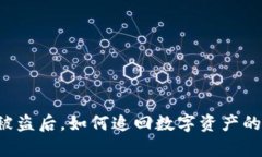 国外冷钱包被盗后，如何