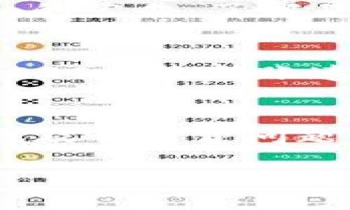 要将Tokenim上的USDT提现到其他平台或钱包，您可以按照以下步骤进行操作：

### 第一步：登录您的Tokenim账户
首先，您需要登录到您的Tokenim账户。如果您还没有账号，请先注册并完成身份验证。

### 第二步：进入提现页面
登录后，找到“钱包”或“资产”选项，然后选择“提现”。在这里，您可以选择您想要提现的加密货币，选择USDT。

### 第三步：填写提现信息
在提现页面，您需要填写以下信息：
ul
listrong地址：/strong输入您想要提现到的USDT钱包地址，确保地址准确无误，因为加密货币转账是不可逆的。/li
listrong金额：/strong输入您要提现的USDT数量，注意检查账户余额，确保提现金额低于或等于余额。/li
listrong网络选择：/strong选择提现网络，USDT支持多种网络，如ERC20、TRC20等，选择适合您接收钱包的网络。/li
/ul

### 第四步：确认交易
填写完信息后，仔细检查所有信息的准确性。确认无误后，点击“提交”或“提现”按钮。系统可能会要求您进行二次验证，例如输入手机短信验证码或电子邮件确认。

### 第五步：等待处理
提交提现请求后，您将看到交易状态。根据网络繁忙程度和Tokenim的处理时间，提现可能需要几分钟到几个小时不等。请耐心等待。

### 注意事项
在提现之前，请务必注意以下几点：
ul
listrong手续费：/strong提现通常会产生一定的手续费，请查看Tokenim的手续费标准，以免提现金额不足。/li
listrong地址安全：/strong加密货币只能发送到您所指定的地址，请务必仔细核对，确保地址无误。/li
listrong网络繁忙：/strong在交易高峰期，提现可能会延迟，建议在低峰时段进行提现。/li
/ul

### 常见问题解答
提现失败怎么办？
如果提现请求失败，首先请检查您填写的信息是否有误。您也可以查看Tokenim的公告，了解是否有系统维护等问题。如果问题依然存在，可以联系Tokenim的客服寻求帮助。

提现需要多长时间？
提现时间因网络和平台处理速度而异。通常，ERC20网络的转账相对较慢，而TRC20网络转账速度较快。一般情况下，提现时间在几分钟到几个小时之间。

### 总结
提现USDT到其他钱包或平台是一个相对简单的过程，但需要注意信息的准确性及手续费问题。了解提现流程和注意事项可以帮助您顺利完成交易，享受加密货币的便利。

希望这个流程介绍能够帮助到您！如果您还有其他问题，欢迎再次咨询。