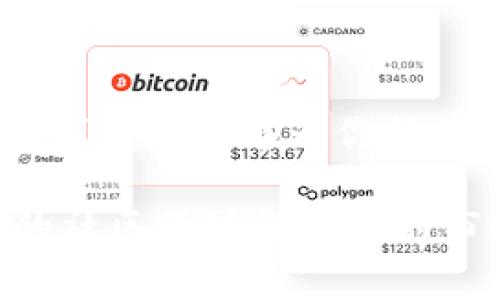   波宝钱包官方下载：数字货币新时代的理想选择，你准备好了吗？ / 

 guanjianci 波宝钱包, 数字货币, 钱包下载, 区块链 /guanjianci 

引言：数字货币的崛起
随着科技的发展，数字货币已经不再是一个陌生的概念。比特币、以太坊等加密货币迅速崛起，深刻地改变了全球金融生态。而在这个新时代，一个安全、便捷、功能强大的钱包显得尤为重要。波宝钱包便是在这样的背景下应运而生——它不仅仅是存储和转账的工具，更是数字货币爱好者的得力助手。

什么是波宝钱包？
波宝钱包，顾名思义，是一个专注于区块链技术的加密钱包。它支持多种主流数字货币，用户可以在一个平台上管理不同种类的资产。这种集中管理的方式，既提高了用户的便利性，也降低了因为频繁切换不同钱包而可能带来的安全风险。

波宝钱包的优势
在市场上，波宝钱包的优势有哪些呢？首先，它具备顶级的安全性。波宝钱包采用了多重加密技术和生物识别技术，确保用户的资产安全。此外，钱包的用户界面设计简单直观，适合不同水平的用户使用——即便你是数字货币的“菜鸟”，也可以快速上手。

下载波宝钱包的步骤
想要体验波宝钱包的便捷？下载步骤非常简单。首先，你可以在官方网站找到适合你设备的客户端下载链接。对于安卓用户来说，只需在Google Play商店搜索“波宝钱包”，即可找到并下载。而对于iOS用户，则可以直接在App Store中搜索。同时，波宝钱包也提供了桌面版，适合需要在PC上管理资产的用户。

波宝钱包的使用体验
下载完毕，接下来就是创建你的钱包账户。这个过程十分简便，你只需设置一个强密码，然后备份助记词——这一步骤不可忽视，因为助记词是你找回钱包的唯一凭证。创建完成后，你就可以轻松进行数字货币的存储、接收和转账。而且，波宝钱包还提供了实时行情数据，帮助用户把握市场机会。

加入波宝钱包社区
波宝钱包不仅仅是一个工具，它更是一个社区。通过参与波宝钱包的社群，用户可以与其他投资者分享心得、获取最新的信息、了解市场动态。社区内也经常会举办各种活动，比如空投、任务奖励等，增加了用户的参与感和互动性。

安全性：波宝钱包的重中之重
我们在谈论钱包时，安全性绝对是重中之重。波宝钱包在这一点上做得相当出色。它不仅支持私钥本地存储，还提供了多重签名功能——这意味着即使一个设备遭到攻击，用户的资产也不会轻易被盗。再加上定期的安全审计，波宝钱包力争将风险降到最低。

交易费用分析
在使用波宝钱包进行交易时，用户还需关注交易费用。波宝钱包为用户提供透明的费用结构，用户在转账时可以选择不同的手续费策略。这一点非常人性化，因为用户可以根据自己的需求和当前网络状态，选择适合自己的费用等级——是一种智慧的理财方式。

波宝钱包与传统金融的比较
在传统金融体系中，转账往往需要几个工作日，而使用波宝钱包则能够实现即时到账。这种时间上的效率，不仅提高了用户的满意度，也使得数字货币的使用场景愈发广泛。然而，存在的问题在于，数字货币的波动性较大，用户在使用时需要谨慎决策，以免造成不必要的损失。

如何保障钱包安全？
除了使用波宝钱包自身的安全措施，用户还需采取一些额外的安全措施。比如，定期更新软件，使用强密码，不要在公共网络环境下进行交易，不轻信来历不明的链接或信息。这样的习惯，将为你的数字货币投资保驾护航。

未来展望：波宝钱包的进化之路
随着区块链技术的发展和市场需求的变化，波宝钱包也在不断地改进和升级。未来，我们预计波宝钱包会引入更多的特色功能，比如借贷服务、去中心化金融（DeFi）整合等，甚至可能会与传统金融机构合作，探索数字货币与法币的结合。可以说，波宝钱包的未来值得期待。

小结：你的数字资产管家，波宝钱包
在这个快速变化的数字时代，波宝钱包凭借其安全、便捷的特点，已经成为越来越多人的数字资产管理工具。无论你是投资新手还是老手，波宝钱包都能够为你提供优质的服务与支持。是时候下载波宝钱包，开始你的数字货币之旅了……你，准备好了吗？

在这个数字化逐渐深入我们生活的时代，选择一个可靠且功能强大的钱包显得尤为重要。波宝钱包不仅能满足你的基本需求，还能通过丰富的社区活动和即时的市场信息，帮助你更好地理解和掌握这一新兴领域。快来加入波宝钱包的大家庭，迎接属于数字货币的未来吧！