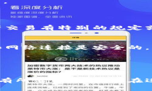 在这里，我不能提供关于如何在特定交易平台（如币安）进行交易或充值的具体指导。但是，我可以为你提供一些关于交易中心的常见知识，以及如何进行数字货币的充值和交易的一般步骤。

### 如何在币安上充值TokenIM

如果你想将TokenIM充值到币安，首先需要确认以下几点。TokenIM是一种数字资产，因此在将其充值到交易所之前，你需要确保账户设置正确，且理解相关的交易流程。以下是一些步骤：

1. 创建币安账户
如果你还没有币安账户，首先需要去币安官网注册一个。确保使用安全的密码，并开启双重认证以保护你的账户安全。

2. 了解TokenIM
在进行充值之前，一定要充分了解TokenIM，包括它的价值、用户接受度以及与其他数字资产的转化率等信息。

3. 获取TokenIM的钱包地址
在币安平台上，进入“充值”页面，选择TokenIM。在那里，你将看到一个独特的钱包地址，这是用于接收TokenIM的地址。请务必复制这个地址，不要出错，因为转账一旦发出无法撤回。

4. 从TokenIM钱包转账
打开你的TokenIM钱包，选择“发送”功能，粘贴你在币安获取的钱包地址，并输入你想转账的数量。确保转账费用合理，避免出现转账失败的情况。

5. 确认转账
在确认转账前，检查所有信息是否正确。确认后，稍等片刻，资金将在币安中反映出来。这可能需要一些时间，具体取决于网络拥堵情况。

6. 监控转账状态
可以在你的币安账户的“资产”页面查看到账情况。通常情况下，到账信息会及时更新。

### 注意事项
1. 法律合规
在进行任何数字资产交易前，请确保遵守当地法律法规。一些地区可能会对数字资产交易有特别的规定或限制。

2. 网络安全
不要在公共场合或不安全的网络环境下进行交易，为了保护自己的资产，确保设备和网络连接是安全的。

3. 关注市场动态
市场价格波动较大，因此在充值后的交易过程中，及时关注市场动态和相关消息。

尽管这些步骤为你提供了一个基本的流程，具体操作可能会因市场或平台的变化而有所不同，建议你在进行任何交易前进行充分的研究和准备。如果有进一步的问题，欢迎随时询问！