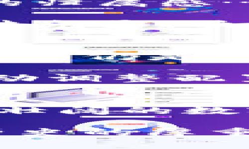 IM冷钱包的历史版本：从初创到多重安全的演变之路
IM冷钱包, 数字货币, 区块链安全, 钱包历史/guanjianci

引言：数字货币的安全之道
在数字货币迅速发展的今天，安全问题始终是投资者和用户最关心的话题之一。尤其是在区块链技术的广泛应用背景下，如何有效保护虚拟资产成了许多人的心头之痛。而在众多保护方式中，冷钱包无疑是最有效的选项之一。今天，我们就来聊聊IM冷钱包的历史版本，细说它从初创到如今的演变过程中，有哪些值得关注的里程碑——甚至我们可以从中感受到，数字货币世界里的温度与脉动。

IM冷钱包的初创：走出泥沼的第一个脚步
IM冷钱包，在数字货币概念刚刚萌芽的几年前重磅推出，那时的大环境可谓是充满了迷雾。山寨币横行，安全隐患随处可见，像是一个个潜伏的黑暗精灵，随时可能袭来。于是，在这样的背景下，IM冷钱包应运而生，初衷很明确：保护用户的数字资产不被盗取……而对于普通用户来说，冷钱包这一概念还是相对陌生的——大多数人都可能会问：“冷钱包？这...是真的吗？”

IM冷钱包的第一个版本，仅仅是一个硬件设备，售价适中，简洁易用。用户只需将私钥存储在这个硬件中，便能实现资产的离线管理。冷钱包的出现，犹如把用户的数字资产放入了一个保险箱里，给当时经历波动的市场带来了一丝温暖。

功能扩展与界面
随着用户群体的壮大，IM冷钱包的开发团队开始意识到，仅仅提供基本的存储功能已经无法满足日益增长的需求——他们开始进行大胆的尝试。2018年，IM冷钱包推出了他们的第二个版本，功能全面升级。除了支持主流的加密货币，IM冷钱包还引入了智能合约的概念，并实现了多币种管理……可以说，这一版本是IM冷钱包迈向全面发展的关键一步。

不仅如此，界面设计也经过了重新审视。采用了更加人性化的设计理念，用户即使是第一次接触冷钱包，也能迅速上手——这...是否意味着他们发现了与用户心灵沟通的密码？也就是说，IM冷钱包不仅仅是工具，更是消费者心理需求的满足剂。

多重安全与用户自主管理
安全性一向是IM冷钱包的制胜法宝：团队不断研讨并引入多重安全认证机制，以应对日益猖獗的黑客攻击。到了2019年，IM冷钱包的第三个版本荣耀发布，每一步改进都是无数用户反馈与团队智慧的结晶。

这个版本最大的亮点在于多重安全防护系统——同时支持生物识别和双重认证。如今，想要一手掌控自己的数字资产，不再是奢望，而是变得更加简单安全。用户可以自定义权限设置，甚至能够远程管理钱包，这种用户自主性简直让人惊叹……投资者们不禁感叹：“这样的冷钱包，真的是守护者中的守护者！”

市场反响与用户评价
随着IM冷钱包的不断更新迭代，市场对其反响愈加热烈。从初期的“小众”逐渐发展为“主流”，不仅吸引了一大批忠实用户，甚至还引起众多行业专家的关注——论坛讨论、评测文章层出不穷，大家纷纷表示，IM冷钱包的优异表现为行业树立了标杆。没有人再怀疑它的安全性和实用性，它的确是用户数字资产的可靠伙伴。

文化碰撞与社区建设
除了技术上的提升，IM冷钱包还积极开启了文化和社区的建设。通过组织线下沙龙、线上直播，IM冷钱包团队与用户建立起紧密的联系。这种做法不仅有利于收集用户建议，还有助于增强用户的归属感……毕竟，在这样快速发展的行业，能拥有共同探讨的平台，才是最重要的。

IM冷钱包的社区活动中，最受欢迎的环节当属“冷钱包使用经验分享”的活动了——用户们将自己的心得体会与大家分享，就像老朋友围坐在一起交流。一个个故事，犹如穿插着用户生活的一片光影，映衬着IM冷钱包在日常生活中的重要性。而且，这些有趣的互动也在社区中形成了一种文化，渗透到每一位用户的内心深处！

未来展望与技术创新
进入2023年，IM冷钱包迎来了全新的挑战。技术的快速更新迭代，让冷钱包产品的升级显得尤为迫切——团队开始探索引入更多的前沿技术，如量子安全、AI辅助管理等。这些技术，虽然现在可能仍是一个遥不可及的梦想，但有梦想就有未来。IM冷钱包在探索中不断进步，从未减速……

当然，未来的IM冷钱包不仅仅停留在安全防护，更要着重提升用户体验、增强钱包的智能化管理。比如，引入AI技术分析用户的资金流动，提供个性化的投资建议；甚至开发出能根据市场波动自动调整配置的功能……这些设想，仿佛在设定一个全新的航向，昂首阔步，驶向数字资产守护的新纪元。 

结语：每一步都是回忆的记录
IM冷钱包的历史版本，犹如一段动人的音乐，流动着用户的智慧与情感。每一次的更新与变革，都是对过去经验的总结与升华。正因如此，我们才能从中看到安全与温暖的交替。IM冷钱包在波澜壮阔的数字货币世界里逐步前行，不仅见证了一个行业的崛起，更是带领用户一同迎接着未来的挑战……这，正是IM冷钱包的意义所在。

在日新月异的科技前沿，IM冷钱包将继续探索、继续前进。用户的每一次信任，都是一股无形的推动力，让这段历程充满了无尽的可能！不妨停下脚步，回头看看IM冷钱包的成长之路，感受那份历史的厚重和未来的憧憬——这是属于每一位用户的共同记忆，更是我们数字资产安全的最佳守护者。