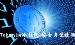 如何升级Tokenim冷钱包：安
