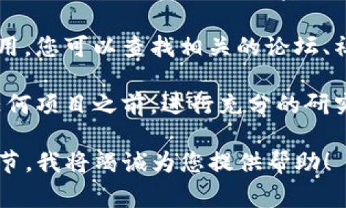 关于“tokenim”是否真实，这取决于它具体指代的内容或上下文。以下是一些常见的情况：

1. **Tokenim作为项目名称**：如果“tokenim”是某个特定项目或企业的名称，建议通过官方渠道或可信的新闻来源来验证其真实性和合法性。

2. **加密货币领域**：在加密货币和区块链领域，许多项目会使用“token”这个术语。如果“tokenim”是与某种加密货币或代币相关联的，查看其白皮书、社区反馈、交易所上市情况等，可以帮助您判断其真实性。

3. **互联网文化**：有时一些词汇或术语在社交媒体上流行，这可能导致它们的虚假或误用。您可以查找相关的论坛、社群或社交媒体平台，了解这一术语的背景。

4. **诈骗警惕**：网络上会有不少伪装成合法项目的骗局。建议小心辨别，在投资或参与任何项目之前，进行充分的研究和风险评估。

如果您有具体的上下文或想要深入了解某个特定的“tokenim”相关信息，请提供更多的细节，我将竭诚为您提供帮助！