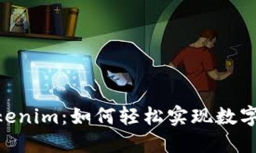 火币的USDT转Tokenim：如何轻松实现数字货币的智能交换？