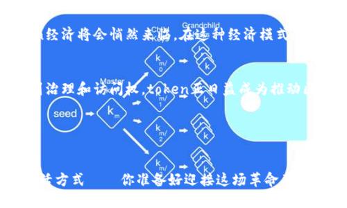 在区块链和加密货币的世界里，