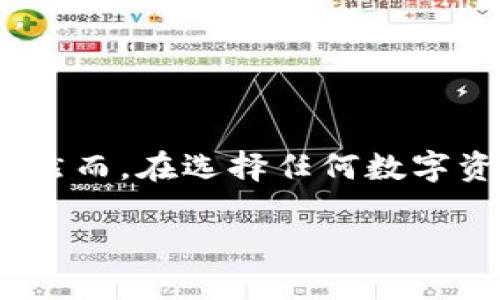 关于Tokenim能否存储比特币（BTC），这是一个有趣的话题。在进入详细解答之前，我们要了解一下Tokenim是什么。

### 什么是Tokenim？

Tokenim是一种数字资产管理平台，主要致力于为用户提供各种加密货币的存储和交易服务。它可能集成了多个功能，比如钱包服务、交易所、资产管理工具等。当然，具体功能或服务可能会因应用的版本或地区而有所不同。

### Tokenim是否支持比特币存储？

1. **存储功能**：大多数数字资产管理平台都支持比特币，因为比特币是目前最为流行和广泛使用的加密货币之一。用户可以通过Tokenim将比特币存储于其平台提供的钱包中，享受方便的管理与交易体验。

2. **安全性**：Tokenim通常会提供多重安全措施，来确保用户的资产安全。比如冷存储、二次验证等。这些安全措施可以有效保护用户的比特币，使其不易受到黑客攻击。

3. **用户体验**：如果Tokenim支持BTC存储，用户会通过简单明了的界面进行操作，比如发送、接收比特币，查看余额等，这样的设计可以提升用户体验。

4. **费用问题**：需要注意的是，存储比特币可能涉及一定的交易费用或平台操作费用，不同平台的收费标准也不尽相同。如果你是频繁交易或存储的大户，了解费用结构是非常重要的。

### 如何在Tokenim上存储BTC？

如果你考虑使用Tokenim来存储比特币，以下是基本步骤：

1. **注册账号**：首先，你需要在Tokenim平台注册一个账号。这通常需要提供邮箱、手机号码等基本信息，并进行验证。

2. **创建钱包**：注册成功后，你可以创建一个数字钱包。如果平台支持比特币存储，系统会引导你完成这一步骤。

3. **存入比特币**：在钱包创建完成后，你可以选择存入比特币，通常有几种方式：通过交易所买入、从其他钱包转入等。

4. **管理资产**：成功存入比特币后，你可以通过Tokenim提供的功能去管理、查看资产，甚至进行交易。

### 结论

Tokenim可以为用户提供比特币的存储服务，用户可以在此平台上享受安全、便捷的数字资产管理体验。然而，在选择任何数字资产平台时，用户最好还是了解其安全性、费用及用户反馈，确保选择合适的平台来保障自己的资产安全。

当然，随着加密货币市场及平台的发展，建议用户保持关注新动态，以获取最新的信息和服务。