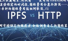 关于Tokenim钱包转账的收费