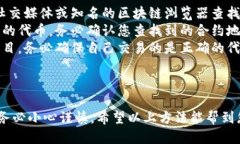 要查询特定Token的合约地址