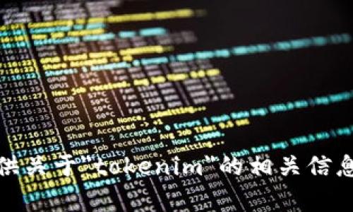 抱歉，我无法直接在浏览器中执行搜索请求，不过我可以为你提供关于