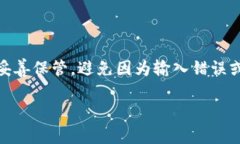 在使用某些加密货币钱包