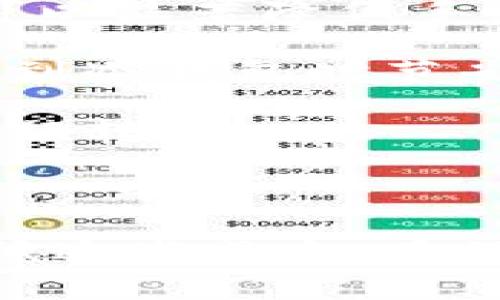 冷钱包的手续费通常是指在使用冷钱包进行交易时所需支付的费用。冷钱包，包括硬件钱包和纸钱包，通常用于安全存储加密货币，因为它们不直接连接到互联网，能够最大程度上减少被盗或丢失的风险。

### 冷钱包的手续费

尽管冷钱包本身不收取手续费，但使用冷钱包进行转账时仍会涉及到一些费用。这些费用主要包括：

1. **网络手续费**：每当你通过冷钱包发送加密货币时，都会产生一定的网络手续费。这种费用是由区块链网络收取的，通常取决于网络的拥塞情况和交易的复杂性。较高的网络拥塞会导致手续费上升。

2. **交易平台的手续费**：如果你通过交易平台将资金转入冷钱包，平台可能会收取相应的提现手续费。不同平台的费用结构可能各不相同，有些可能会提供免手续费的活动。

3. **硬件钱包购买成本**：如果你使用硬件钱包，初始购买成本也是一项考虑因素。虽然这不是直接的手续费，但在计算使用冷钱包的总体成本时，应该考虑这笔费用。

### 如何降低手续费

用户在使用冷钱包时，可以采取以下几种方式来降低手续费：

- **选择合适的转账时机**：观察网络拥塞情况，选择在交易繁忙时段以外的时间进行转账，可以显著降低手续费。

- **使用合适的交易平台**：提前调查并选择费用较低的交易平台进行提现，可以在资金转移到冷钱包时节省一些成本。

- **选择低手续费的加密货币**：有些加密货币的网络手续费较低，可以考虑使用这些货币进行转账。

### 结论

冷钱包的手续费主要体现在网络费用和平台提现费用上，选择合适的时间和平台可以有效降低这些成本。在保障资金安全的前提下，合理规划手续费是每位加密货币用户都需要考虑的重要因素。