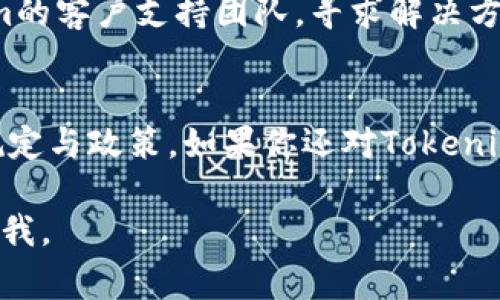 要实现Tokenim的提现，通常需要按照以下步骤进行操作。请注意，其中的具体步骤可能会因不同的平台和地区而有所不同，因此建议在操作之前查看Tokenim官方的帮助中心或用户指南。以下是一个大致的流程：

1. 注册账号
首先，你需要在Tokenim平台注册一个账号。确保填写准确的个人信息，并进行身份验证，以避免未来提现时遇到的问题。

2. 绑定支付方式
在账户设置中，绑定你的支付方式。这可以是银行账户、电子钱包或其他提现手段，依据Tokenim支持的选项。如果是银行转账，确保提供准确的银行信息。

3. 确认Tokenim余额
在进行提现之前，确认你的Tokenim账户中有足够的可提现余额。有些平台会设定最低提现额度，确保你的余额满足这一要求。

4. 提交提现申请
在你的Tokenim账户中找到提现或取现的选项，输入需要提现的金额，并选择先前绑定的支付方式。确认所有信息后，提交申请。

5. 等待审核
提现申请通常需要经过审核。根据Tokenim的政策，这一过程可能需要一些时间，通常为数小时到数天不等。在此期间，建议你定期检查申请状态。

6. 确认到账
一旦提现申请被批准，资金会通过你选择的支付方式转入你的账户。务必确认你已收到款项，并检查所有的交易记录。

7. 处理可能出现的问题
如果在提现过程中遇到任何问题，比如提现申请未被批准、延迟到账等，请及时联系Tokenim的客户支持团队，寻求解决方案。

总结
提现的流程通常是相对直接的，但为了避免不必要的麻烦，用户在操作前最好熟悉相关的规定与政策。如果你还对Tokenim有其他问题，建议查阅官方文档或社区论坛，获取最新的信息与建议。

希望以上内容能够帮助你顺利完成Tokenim的提现操作！如果还需了解更多细节，请随时问我。