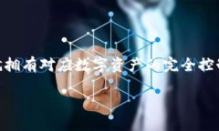 在讨论Web3钱包私钥的问题