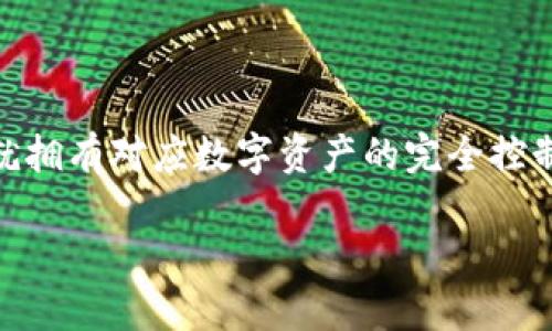 在讨论Web3钱包私钥的问题之前，首先让我们澄清一下什么是Web3钱包及其私钥的重要性。

### Web3钱包及私钥概述

Web3钱包是与去中心化网络（如区块链和分布式应用）互动的工具。它不仅允许用户存储数字资产（如加密货币），还提供了一系列功能以与智能合约和去中心化金融（DeFi）进行交互。在Web3钱包的安全体系中，私钥扮演着至关重要的角色。

#### 私钥的重要性

私钥是一串唯一的、随机生成的字符，用于证明用户对其加密资产的所有权。简单来说，如果你拥有私钥，就拥有对应数字资产的完全控制权...但是，如果你的私钥丢失或被盗，你将永远失去对这些资产的访问权。

## 你的Web3钱包私钥在哪里？揭示隐藏的秘密