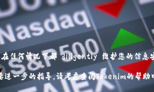 要将数字货币转入Tokenim（Token Im的一个假设名称），您可以按照以下步骤进行操作。这些步骤是通用的，具体细节可能因平台而异，因此在操作时，请确保查看相关平台的指导。

第一步：创建Tokenim账户
首先，如果您还没有Tokenim的账户，您需要前往Tokenim的官网，点击“注册”按钮，填写必要的个人信息并完成身份验证。这一步骤是确保您的资产安全和遵循相关法规的基础。

第二步：设置安全措施
账户创建之后，建议您设置两步验证（2FA），这可以为您的账户提供额外的安全层。保护您的账户免受未经授权的访问是至关重要的，特别是在处理数字货币时。

第三步：了解支持的数字货币
在将数字货币转入Tokenim之前，您需要确认Tokenim支持您持有的数字货币。例如，某些平台可能只支持主流货币如比特币（BTC）和以太坊（ETH），而不支持其他小众币。在Tokenim的官方网站或者应用程序中查看资产列表，确保您所要转入的数字货币是被支持的。

第四步：获取充值地址
要将数字货币转入Tokenim，您需要找到相应的充值地址。在Tokenim的账户中，通常会有一个“充值”或“资产”部分，您可以在这里找到您的充值地址。请一定注意，充值地址是特定于每种数字货币的，确保使用正确的地址。

第五步：发起转账
从您持有数字货币的交易所或者钱包中，发起转账。您需要输入Tokenim提供的充值地址和要转账的金额。在确认信息无误后，提交转账。通常，交易所会有确认步骤，确保您授权该转账。

第六步：监控转账状态
转账发起后，您可以通过交易所提供的交易记录来监控状态。数字货币网络的确认时间可能会有所不同，从几秒钟到几小时不等，具体取决于网络的拥塞情况。

第七步：查看Tokenim账户余额
一旦交易在区块链上被确认，您就可以在Tokenim的账户中查看到转入的金额。确保您的余额与预期相符。如果出现问题，请查看交易记录，检查是否有错误，或联系Tokenim的客服支持。

小贴士与注意事项
在数字货币转账过程中，有几点是需要特别注意的：
ul
    listrong确保地址正确：/strong任何一个字符的错误都可能导致资产丢失。/li
    listrong网络手续费：/strong有些交易所和钱包会收取转账费用，请提前了解。/li
    listrong区块链确认：/strong了解所使用数字货币的交易确认时间，以便更好地估计到账时间。/li
/ul

总结
将数字货币转入Tokenim相对简单，只需遵循上述步骤，您便可以完成转账。然而，安全始终是最重要的，确保您在任何情况下都 diligently 维护您的信息安全。在熟练掌握这些基本操作后，您就可以开始在Tokenim上更方便地进行交易和投资。 

数字货币的世界变化迅速，只有不断学习和适应，才能在这个领域中立于不败之地！如果您还有其他问题或需要进一步的指导，请考虑查阅Tokenim的帮助中心或相关社区论坛。在这里，您会找到很多志同道合的人分享他们的经验和见解。