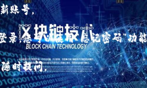 要切换 Tokenim 的登录账号，您可以按照以下步骤进行操作：

1. **退出当前账号**：
   - 打开 Tokenim 应用或网站。
   - 在界面上找到您的个人头像或用户名，通常位于页面的右上角。
   - 点击头像或用户名，找到“退出”或“登出”选项，点击确认退出。

2. **登录新账号**：
   - 在退出后，您会被重定向到登录界面。
   - 在登录界面输入新账号的用户名和密码。
   - 如果您使用的是社交媒体登录（如 Facebook、Google 等），请选择相应的选项并按照提示完成登录。

3. **确认登录成功**：
   - 登录后，检查您的账户信息，确保您已经成功切换到新账号。

如果在这个过程中遇到任何问题，例如忘记密码或者无法登录，您可以使用“忘记密码”功能进行密码重置，或者联系 Tokenim 的客服支持获取帮助。

希望这些步骤可以帮助您顺利切换登录！如有其他问题，请随时提问。