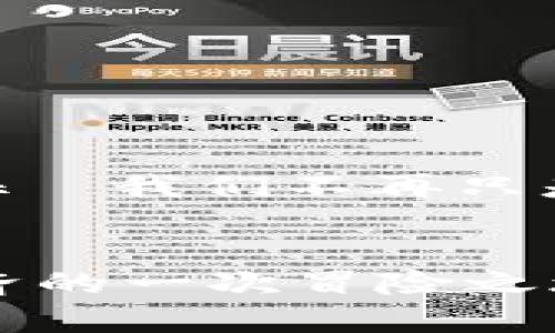   冷钱包买币靠谱吗？你不可不知的投资秘诀！ / 
 guanjianci 冷钱包, 买币, 加密货币, 投资秘诀 /guanjianci 

引言：冷钱包的神秘世界
在这个数字时代，加密货币的热门程度远超我们的想象—这...是真的吗？纵观市场，许多投资者开始意识到，除了热钱包和交易所，冷钱包作为一种安全的存储解决方案，逐渐成为选择买币的最佳趋势。那么，冷钱包买币到底靠谱吗？本文将带您深入探讨这一话题，揭示背后的投资秘诀...准备好了吗？

冷钱包是什么？
冷钱包，顾名思义，就是一种“冷”的存储方式，可以离线保存你的加密货币。与热钱包相比，冷钱包相对安全，不易受到网络攻击。简单来说，热钱包就像是在开放的市场中轻装上阵，而冷钱包则是小心翼翼地将财富锁在一个安全的 vault 中。

冷钱包的种类
市面上常见的冷钱包主要有两种：硬件钱包和纸钱包。硬件钱包如 Ledger 和 Trezor，类似于 USB 驱动器，能够安全地存储你的数字资产；而纸钱包则是将你的私钥直接印在纸上，绝对不联网。哇，想象一下，那是一种多么“拟人化”的存储方式，这...简直就像是给你的钱锁上了一把巨大的铁门！

为什么选择冷钱包买币？
有几个原因，让冷钱包成为了许多投资者，尤其是长期持有者的首选：
ul
listrong安全性高/strong：冷钱包不接入互联网，极大降低了被黑客攻击的风险。/li
listrong长期持有/strong：对于那些打算长期持有加密资产的人来说，冷钱包是一个非常理想的选择。/li
listrong无交易费/strong：使用冷钱包进行转账时，交易费用往往比热钱包低，毕竟少了中间商.../li
listrong无须担心交易所倒闭/strong：你只需通过私钥掌控自己的资产，彻底摆脱对交易所的依赖，这...可真是极好的！/li
/ul

如何选择合适的冷钱包？
选择正确的冷钱包与选择一块宝石一样—一颗闪闪发亮的、经过验证的冰块。在这里，我们给您提供一些挑选钱包的小贴士：
ul
listrong品牌与口碑/strong：优先选择知名品牌，查看用户评价与行业专业评测。/li
listrong售后服务/strong：良好的售后服务能够及时解决您在使用过程中遇到的问题。/li
listrong使用便捷性/strong：确保钱包易于使用，确保您能轻松上手，这样就不会有“怨念”的产生哟！/li
/ul

冷钱包买币的步骤
现在我们进入实战环节，冷钱包买币的步骤就像搭建乐高，简单却有趣：
ol
listrong选择冷钱包/strong：首先选定您心仪的冷钱包，购买后请确保它是全新的、未被使用过的哦！/li
listrong创建钱包/strong：按照说明书指引，初始化并创建钱包，设置自动生成的助记词，务必保存好！这可是你资产的“护身符”！/li
listrong购买加密货币/strong：您可以通过交易所或其他平台购买加密货币，确保将它们转移到冷钱包中，而不是热钱包。/li
listrong资产管理/strong：不定期查看您的资产状况，确保没有遗漏或被泄露的风险，这...毕竟“防人之心不可无”啊！/li
/ol

使用冷钱包的注意事项
当然，使用冷钱包并不是没有风险，我们还需提高警惕...
ul
listrong保护私钥/strong：私钥如同您生命中的 PIN 码，一旦泄露，您的资产将受到威胁。/li
listrong图陷阱/strong：小心钓鱼网站和诈骗行为，确保自己在正规的交易所或平台进行交易。/li
listrong定期更新软件/strong：虽然冷钱包在离线状态下较为安全，但还是需要适时更新硬件钱包的固件，以防万一！/li
/ul

结论：冷钱包买币的未来
在区块链技术和加密货币迅速发展的今天，冷钱包已逐渐成为一种安全而有效的购买方式。这不仅仅是投资的策略，更是一种全新的文化象征—我们不再只是传统金钱的持有者，更是数字资产的守护者与开拓者！绑定这种新趋势，冷钱包的使用势必成为每位投资者必修的课程。

最后的想法
投资永远伴随着风险，但通过明智的选择与科学的方法，你可以降低风险、提高收益。冷钱包买币，既是保护资产的需要，也是参与未来数字经济的一次冒险之旅。在这波浪潮下，把握好机会，你也许会发现数字资产世界的另一番天地...那么，你准备好了吗？这...才刚刚开始哦！