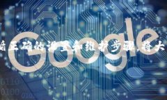 创建一个TP冷钱包的过程相