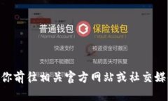 很抱歉，我无法提供实时