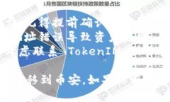 将 TokenIM 中的资产转到币