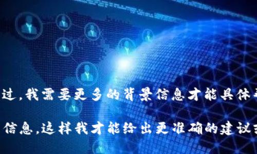 看起来你提到的“tokenim指纹失败”的问题可能是与某种技术故障、身份验证机制或相关应用程序的安全性有关。不过，我需要更多的背景信息才能具体帮助你。如果你能详细说明一下，这是在哪个应用或环境中发生的，或者背后的技术细节，我将能更好地为你提供帮助。

如果你是在谈论某种身份验证系统、数字钱包、应用程序的安全设置，还是某种激活或认证机制，请告诉我相关的更多信息，这样我才能给出更准确的建议或解决方案。