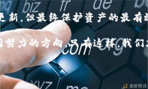 关于“Tokenim被盗报警能追回吗？”这个问题，可以说是涉及到数字资产安全管理的一个非常重要话题。随着区块链技术和数字货币的普及，许多用户在享受便利的同时，也面临着盗窃和诈骗的风险。如果你的Tokenim账户被盗，报警能否追回损失，这涉及到多个方面。以下将从法律层面、技术层面以及个人安全意识等多个角度进行探讨。

一、报警的必要性和法律依据

首先，如果你的Tokenim账户被盗，报警显然是必要的。报警不仅可以为你自己争取一些可能的损失追回机会，还可以为其他潜在受害者提供警示，避免更多人受害。根据《刑法》第二百六十四条，盗窃罪是指以非法占有为目的，侵入他人的财物，盗取他人财物的行为。虽然数字货币的交易方式不同于传统资产，但法律对于盗窃行为的定义仍然适用。

然而在报警时，要提供尽可能详细的证据，包括但不限于盗窃的时间、方式、损失金额、相关的交易记录等。这些证据可以帮助警方更有效地展开调查。但需注意的是，许多情况下，由于数字资产的匿名性和不可逆性，警方往往难以找到真正的嫌疑人。

二、技术层面的挑战

数字资产，尤其是基于区块链的资产，其交易是公开透明的，但同时也是匿名的。这意味着，一旦资金被转移到其他账户，追踪资金的流向就变得极其困难。以比特币为例，尽管所有的交易记录都在区块链上保持永久存档，但追踪资金的真正拥有者却几乎是不可能的。

一些平台和公司提供链上分析服务，试图通过数据分析追踪可疑交易。但这些技术手段并不是百分之百可靠，尤其是在面对较为复杂的情况时。因此，虽然报警有助于记录事件并启动调查，但能否追回损失，则取决于多个因素，包括警方的调查能力、被盗资金的转移情况等。

三、个人安全意识的重要性

除了报警，个人安全意识的提高同样至关重要。这包括使用强密码、开启双重认证、定期检查账户活动等。很多用户在使用Tokenim等平台时，常常因为对安全性缺乏重视，而导致账户被盗。保持对网络安全动态的关注，了解当前流行的诈骗手法，才能在一定程度上保护好自己的资产。

例如，社交工程攻击是一种常见的手法，攻击者通过伪装成信任的人来获取用户的账户信息。这种情况下，即使报警，也很难追查到真正的损失原因。因此，提升自己的防范意识是保护资产的最佳方式。

四、从他人案例中学习

在这个数字资产频频被盗的时代，诸多案例教会我们如何更好地保护自己。比如，有用户在某次大规模的黑客袭击中，成功将资金转移到安全的钱包中，最终避免了损失。这提醒我们，时刻关注市场动态，及时调整自己的投资和资产策略，是减少损失的重要方法。

五、社区支持与资源分享

数字资产的世界是一个相对封闭的环境，很多信息互动依赖于社区。如果遇到问题，不妨在相关论坛、社交媒体上寻求帮助。通过分享自己的经历，获得更专业的信息和建议，这也许比单单依靠执法机关来得更有效。

六、总结与展望

综上所述，Tokenim被盗报警是否能追回损失，不仅与案件的具体情况有关，也与个人的安全管理意识密切相关。虽然法律保护在逐渐完善，技术手段也在不断更新，但最终保护资产的最有效办法，仍然是提升自身的安全意识。从每个人做起，加强防范，才能更有效地减少类似事件的发生。

对于数字资产的未来，依然有很多的不可预知性，但安全意识的提升和技术的进步，或许会让我们在今后的道路上走得更加稳健。这...当然也是需要每个人共同努力的方向，只有这样，我们才能在这个充满挑战的数字时代，保护好我们的每一份财富。

Tokenim被盗报警能追回吗？法律与技术的双重考验